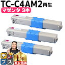 ★エントリーで最大P24倍 【大容量版】 OKI用 オキ TC-C4A2 マゼンタ ×3セット リサイクルトナーカートリッジ 【TC-C4A1の大容量版】 tc...