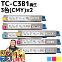 ★8/18は最大P22倍 【 宅配便商品 あす楽 】 沖データ用 OKI用 TC-C3B1 3色セット×2 シアン マゼンタ イエロー リサイクルトナーカートリ...