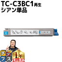 ★8/18は最大P22倍 【 宅配便商品 あす楽 】 沖データ用 OKI用 TC-C3B1 TC-C3BC1 シアン 単品 リサイクルトナーカートリッジ エコ ...