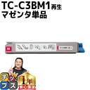 ★エントリーで最大P24倍 【 宅配便商品 あす楽 】 沖データ用 OKI用 TC-C3B1 TC-C3BM1 マゼンタ 単品 リサイクルトナーカートリッジ エ...