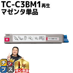 ★ワンダフルデーP最大8倍 【 宅配便商品 あす楽 】 沖データ用 OKI用 TC-C3B1 TC-C3BM1 マゼンタ 単品 リサイクルトナーカートリッジ エコ 内容： TC-C3BM1 機種： C824dn C844dnw C835dnw C835dnwt