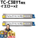 ★エントリーで最大P24倍 【 宅配便商品 あす楽 】 沖データ用 OKI用 TC-C3B1 TC-C3BY1 イエロー ×2セット リサイクルトナーカートリッ...
