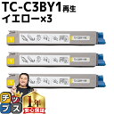 ★エントリーで最大P24倍 【 宅配便商品 あす楽 】 沖データ用 OKI用 TC-C3B1 TC-C3BY1 イエロー ×3セット リサイクルトナーカートリッ...
