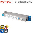 ★5/18はポイント最大22倍 【宅配便商品・あす楽】沖データ OKI TC-C3BC2 大容量版 シアン単品 【リサイクルトナー】対応機種:C844dnw /...