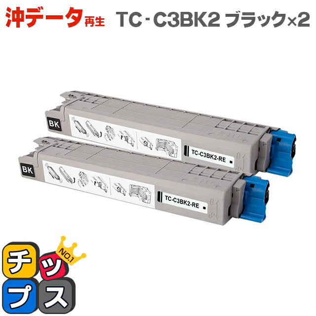 ★エントリーでP最大18倍 沖データ OKI TC-C3BK2 大容量版 ブラック×2本 対応機種：C844dnw / C835dnw / C835dnwt