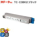 ★エントリーで最大P24倍 【宅配便商品・あす楽】沖データ OKI TC-C3BK2 大容量版 ブラック単品 【リサイクルトナー】対応機種:C844dnw / ...
