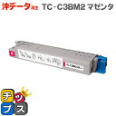 ★エントリーで最大P24倍 【宅配便商品・あす楽】沖データ OKI TC-C3BM2 大容量版 マゼンタ単品 【リサイクルトナー】対応機種:C844dnw / ...