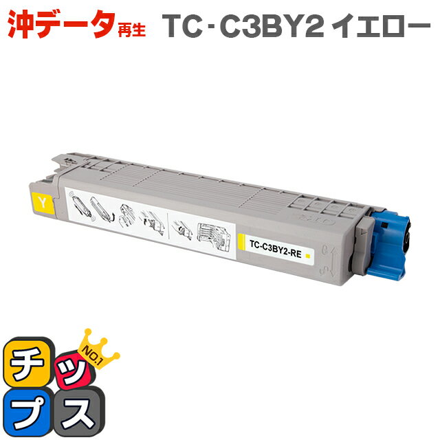 ★エントリーでP最大18倍 沖データ OKI TC-C3BY2 大容量版 イエロー単品 対応機種：C844dnw / C835dnw / C835dnwt