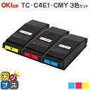 ★エントリーで最大P24倍 OKI(オキ) TC-C4E1 TC-C4E1-CMY カラー3色セット【互換トナーカートリッジ】対応機種:COREFIDO C65...