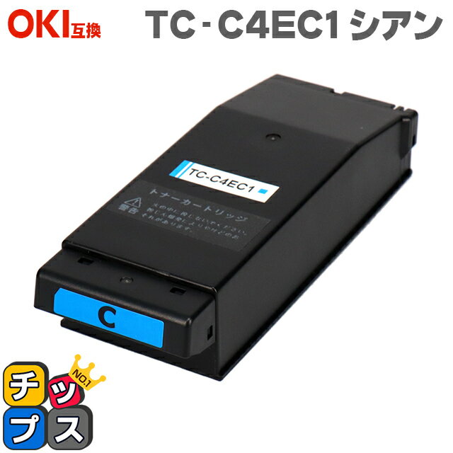 OKI（オキ） TC-C4E1 TC-C4EC1 シアン単品【互換トナーカートリッジ】対応機種：COREFIDO C650dnw セット内容：TC-C4EC1 【残量表示対応のICチップを搭載】