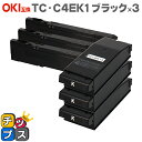 ★エントリーで最大P24倍 【廃トナーボックス付き】OKI(オキ) TC-C4E1 TC-C4EK1 ブラック×3本【互換トナーカートリッジ】対応機種:CORE...
