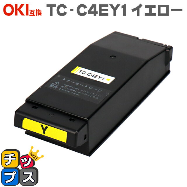 楽天インクのチップス　楽天市場店★6/1はP最大13倍 OKI（オキ） TC-C4E1 TC-C4EY1 イエロー単品【互換トナーカートリッジ】対応機種：COREFIDO C650dnw セット内容：TC-C4EY1 【残量表示対応のICチップを搭載】