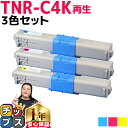 ★エントリーで最大P24倍 オキ用 TNR-C4K 3色セット リサイクルトナー 日本製パウダー使用 リサイクルトナー 沖データ OKI 内容: TNR-C4K...