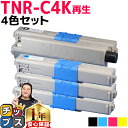 ★エントリーで最大P24倍 オキ用 TNR-C4K 4色セット リサイクルトナー 日本製パウダー使用 リサイクルトナー 沖データ OKI 内容: TNR-C4K...