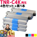 ★エントリーで最大P24倍 オキ用 TNR-C4K 4色セット+ 黒 1本 計5本 リサイクルトナー 日本製パウダー使用 リサイクルトナー 沖データ OKI 内...