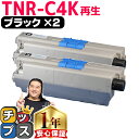 ★エントリーで最大P24倍 オキ用 TNR-C4K ブラック ×2 リサイクルトナー 日本製パウダー使用 リサイクルトナー 沖データ OKI C511dn 内容...