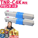 ★エントリーで最大P24倍 オキ用 TNR-C4K マゼンタ ×2 リサイクルトナー 日本製パウダー使用 リサイクルトナー 沖データ OKI C511dn 内容...