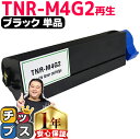 ★エントリーで5月ずっと+P10倍 オキ用 TNR-M4G2 ブラック 単品 リサイクルトナー 日本製パウダー使用 リサイクルトナー 沖データ OKI B432...