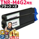 楽天インクのチップス　楽天市場店★ワンダフルデーP最大8倍 オキ用 TNR-M4G2 ブラック ×2 リサイクルトナー 日本製パウダー使用 リサイクルトナー 沖データ OKI B432dnw 宅配便商品 あす楽