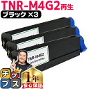 ★エントリーで最大P24倍 オキ用 TNR-M4G2 ブラック ×3 リサイクルトナー 日本製パウダー使用 リサイクルトナー 沖データ OKI B432dnw ...