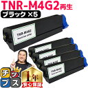 ★エントリーで最大P24倍 オキ用 TNR-M4G2 ブラック ×5 リサイクルトナー 日本製パウダー使用 リサイクルトナー 沖データ OKI B432dnw ...