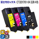  DocuPrint CP100b/CP200w/CM200fw 4色セット＜日本製パウダー使用＞富士フイルム（富士ゼロックス） CT201761K CT201762C CT201763M CT201764Y