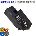 ★エントリーで最大P24倍 【送料無料】 DocuPrint CP100b/CP200w/CM200fw ブラック<日本製パウダー使用>富士フイルム(富士ゼロッ...