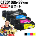 ★10%クーポン配布&エントリー最大P24倍 【大容量版/送料無料】 富士フイルム(富士ゼロックス) CT201086-89 4色セット 互換トナーカートリッジ...