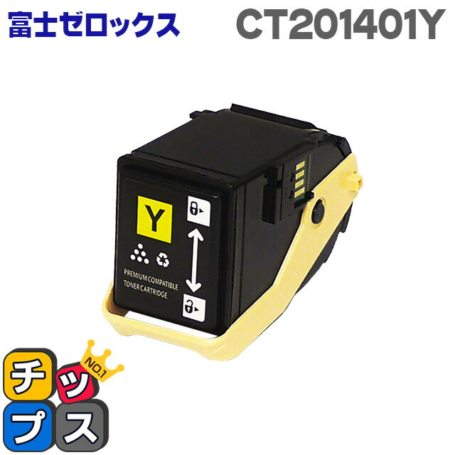 DocuPrint C3350対応 CT201401 イエロー＜