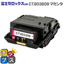 富士フイルム（富士ゼロックス） CT203209 マゼンタ単品 大容量版対応機種：DocuPrint C3550 d セット内容：CT203209