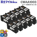 【8/20限定★最大P22倍】 【まとめ買いでお得に!1本あたり2,024円】 富士フイルム CWAA1003 10本セット 回収ボトル 機種:Apeos C3...
