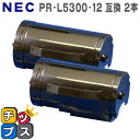 ★エントリーで5月ずっと+P10倍 【送料無料】 お得な2個セット!PR-L5300-12 増量版<日本製パウダー使用>エヌイーシー 【互換トナーカートリッジ】...