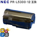 ★エントリーで最大P24倍 【送料無料】 PR-L5300-12 増量版<日本製パウダー使用>エヌイーシー 【互換トナーカートリッジ】対応機種:MultiWri...