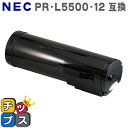 ★エントリーで最大P24倍 【送料無料】 PR-L5500-12 増量版<日本製パウダー使用>エヌイーシー 【互換トナーカートリッジ】対応機種:MultiWri...