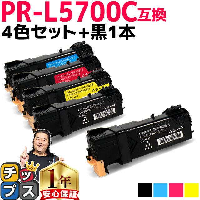 エヌイーシー用 NEC用 PR-L5700C PR-L5700C-4PK 4色セット ブラック 1本 計5本 互換トナーカートリッジ pr-l5700c 内容： PR-L5700C-24K PR-L5700C-18C PR-L5700C-17M PR-L5700C-16Y 機種： MultiWriter 5700C MultiWriter 5750C