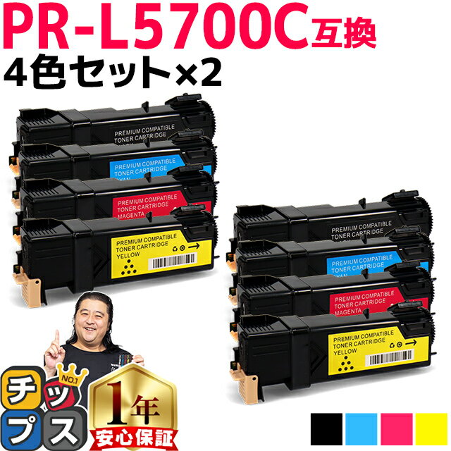 エヌイーシー用 NEC用 PR-L5700C PR-L5700C-4PK 4色セット×2 互換トナーカートリッジ pr-l5700c 内容： PR-L5700C-24K PR-L5700C-18C PR-L5700C-17M PR-L5700C-16Y 機種： MultiWriter 5700C MultiWriter 5750C