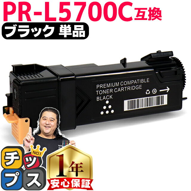 ★5/30はP最大11倍 エヌイーシー用 NEC用 PR-L5700C ブラック 単品 互換トナーカートリッジ pr-l5700c 内容： PR-L5700C-24K 機種： MultiWriter 5700C MultiWriter 5750C