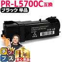 エヌイーシー用 NEC用 PR-L5700C ブラッ