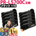 ★エントリーで最大P24倍 エヌイーシー用 NEC用 PR-L5700C ブラック ×10 互換トナーカートリッジ pr-l5700c 内容: PR-L5700...
