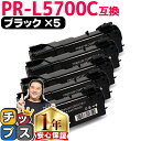 ★5/18はポイント最大22倍 エヌイーシー用 NEC用 PR-L5700C ブラック ×5 互換トナーカートリッジ pr-l5700c 内容: PR-L570...