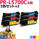 ★エントリーで最大P24倍 エヌイーシー用 NEC用 PR-L5700C PR-L5700C 3色セット×2 互換トナーカートリッジ pr-l5700c 内容:...