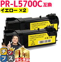 ★エントリーで最大P24倍 エヌイーシー用 NEC用 PR-L5700C イエロー ×2 互換トナーカートリッジ pr-l5700c 内容: PR-L5700C...