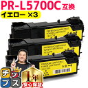 ★エントリーで5月ずっと+P10倍 エヌイーシー用 NEC用 PR-L5700C イエロー ×3 互換トナーカートリッジ pr-l5700c 内容: PR-L5...