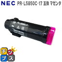 ★ワンダフルデーP最大8倍  エヌイーシー PR-L5850C-17 マゼンタ 増量版 対応機種：Color MultiWriter 5850C（PR-L5850C） / Color MultiWriter 400F（PR-L400F）