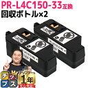 【24時まで★10%オフクーポン配布】 NEC エヌイーシー PR-L4C150-33 トナー回収ボトル 2本セット 機種: Color MultiWriter...