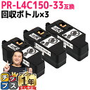 【24時まで★10%オフクーポン配布】 NEC エヌイーシー PR-L4C150-33 トナー回収ボトル 3本セット 機種: Color MultiWriter...