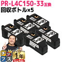 【24時まで★10%オフクーポン配布】 NEC エヌイーシー PR-L4C150-33 トナー回収ボトル 5本セット 機種: Color MultiWriter...