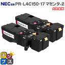 ★エントリーで5月ずっと+P10倍 【日本の技術者監修】NEC(エヌイーシー) PR-L4C150-17 マゼンタ×2本 大容量版 互換トナー機種:Color ...