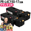 【24時まで★10%オフクーポン配布】 大容量 NEC エヌイーシー PR-L4C150 PR-L4C150-17 マゼンタ 2本セット 互換トナーカートリッジ...