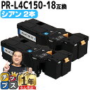 ★エントリーでP10倍中 大容量 NEC エヌイーシー PR-L4C150 PR-L4C150-18 シアン 2本セット 互換トナーカートリッジ 機種: Col...